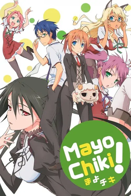 まよチキ！