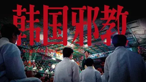 神民的名义