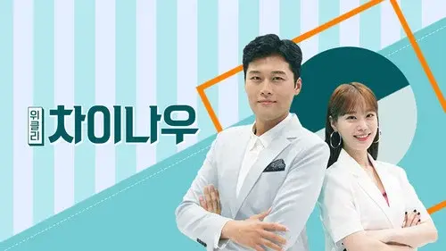 위클리 차이나우