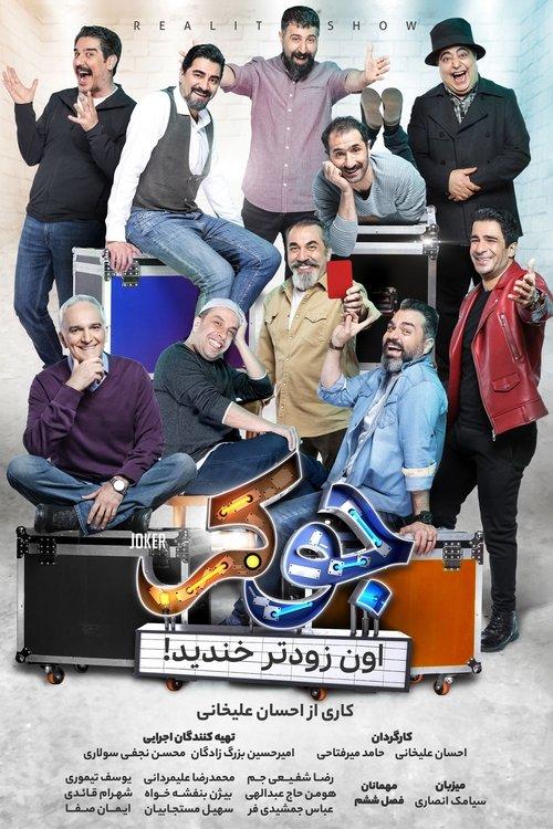 جوکر