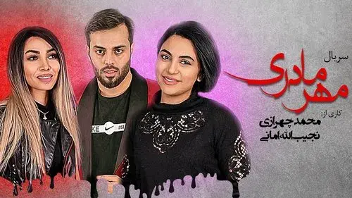 مهر مادری