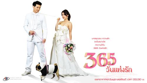 365วันแห่งรัก