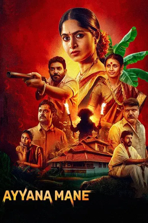 ಅಯ್ಯನ ಮನೆ