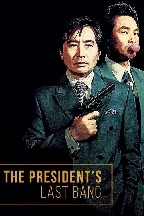 그때 그사람들