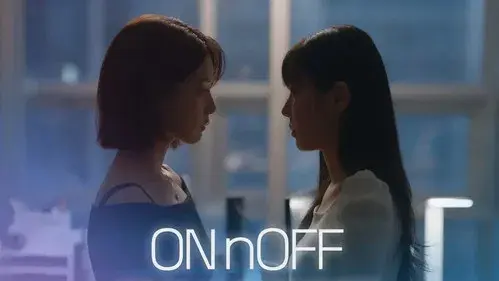 온앤오프