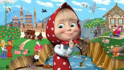 Машины сказки