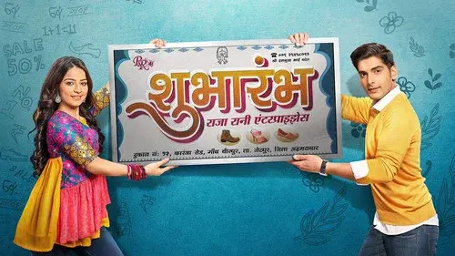 शुभारंभ