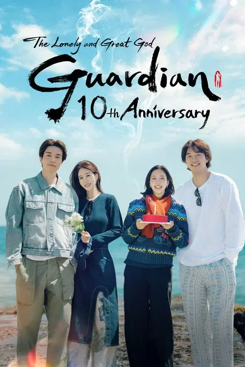 도깨비 10주년 여행