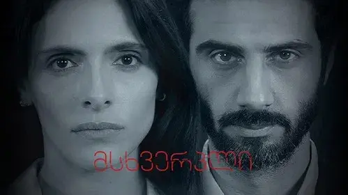 მსხვერპლი