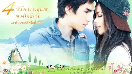 ดวงใจอัคนี