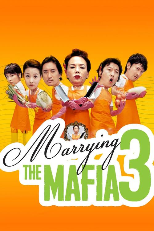 가문의 영광 3: 가문의 부활
