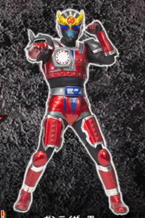 鉄神ガンライザー東北ヒーローズ