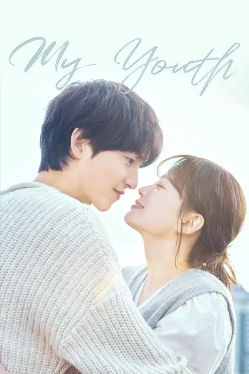 마이 유스