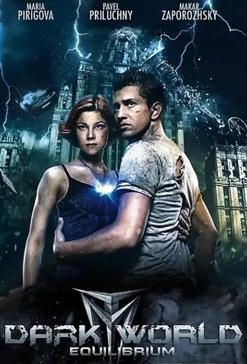 Тёмный мир: Равновесие
