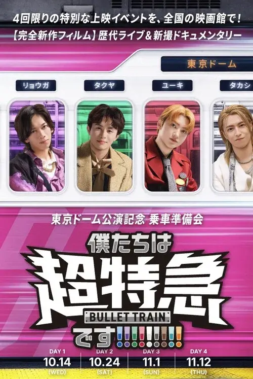 Bullet Train: Ready for Tokyo Dome — We Are Bullet Train! -