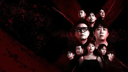 피의 게임 X