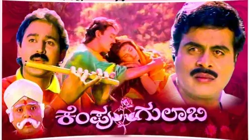 Kempu Gulabi