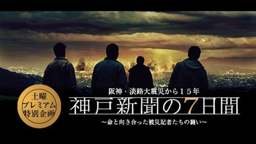 Kobe Shinbun no Nanokakan
