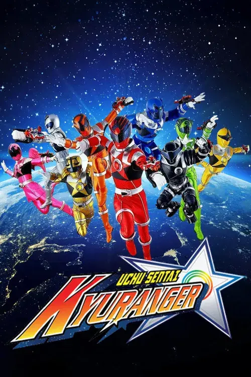 宇宙戦隊キュウレンジャー