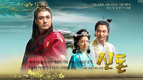 신돈