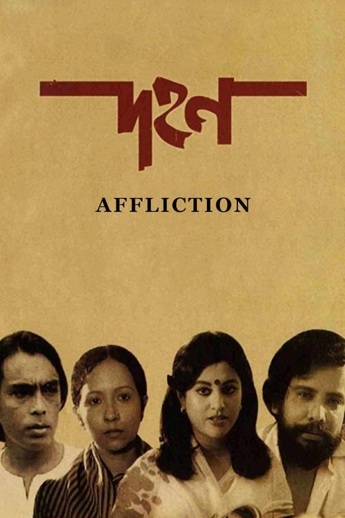 দহন