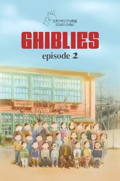 ギブリーズ episode2