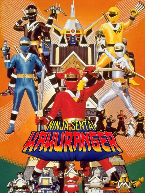 忍者戦隊カクレンジャー 劇場版