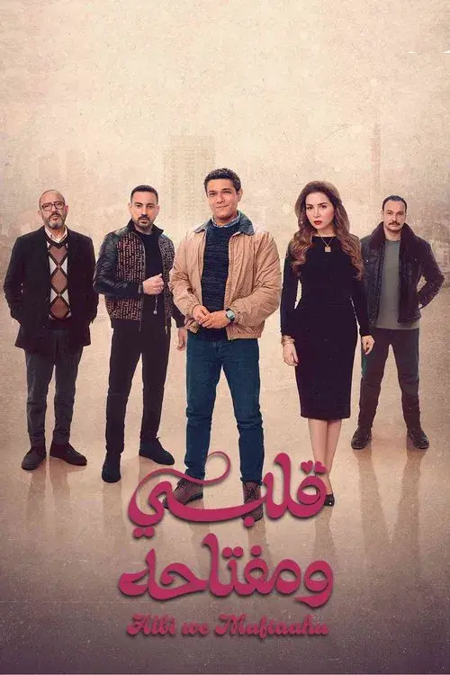 قلبي ومفتاحه