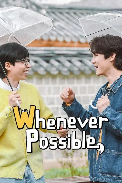 틈만나면,