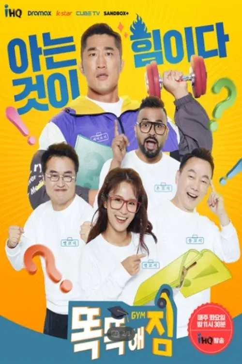 똑똑해GYM짐