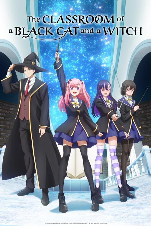 黒猫と魔女の教室