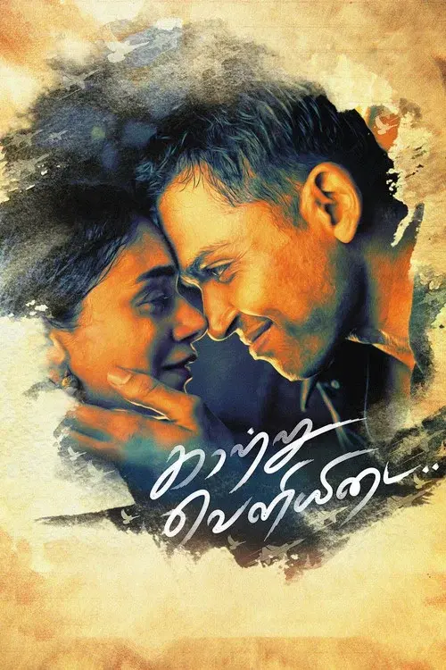 காற்று வெளியிடை