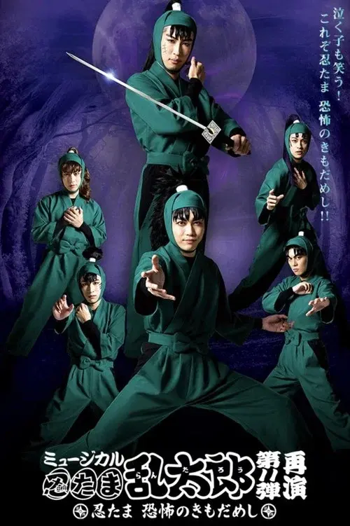 Nintama Rantaro 11th Musical: Nintama's Test of Courage