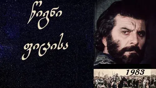 წიგნი ფიცისა