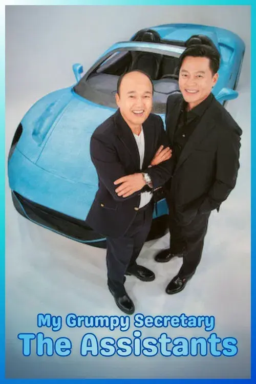 내겐 너무 까칠한 매니저 - 비서진