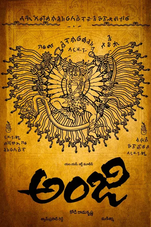 అంజి