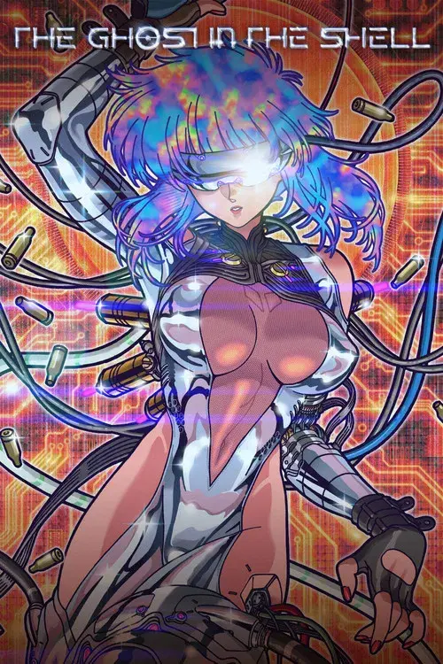 攻殻機動隊 THE GHOST IN THE SHELL