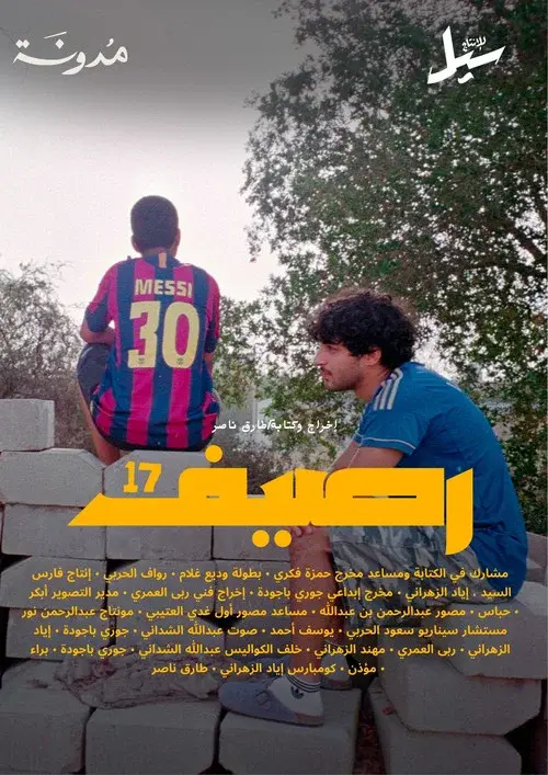 Raseef 17