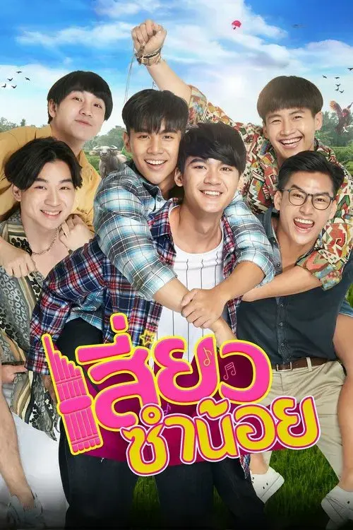 เสี่ยวซำน้อย