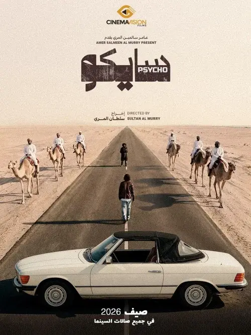 سايكو