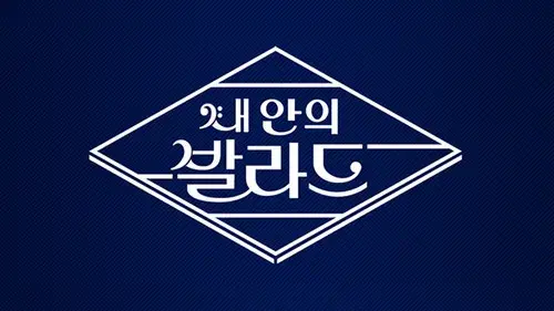 내 안의 발라드