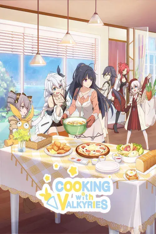 女武神的餐桌