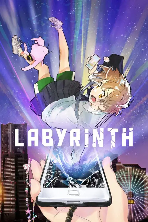 迷宮のしおり