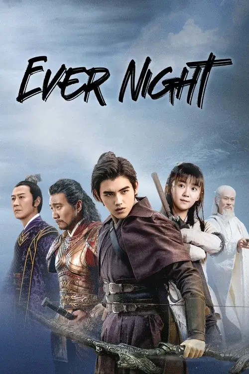 将夜
