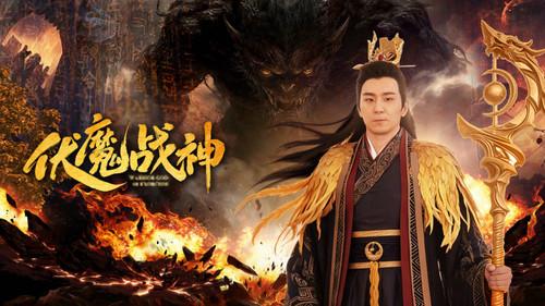 Warrior God of Exorcism