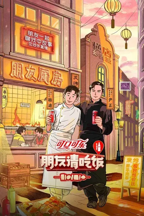 朋友请吃饭