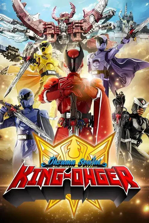 王様戦隊キングオージャー