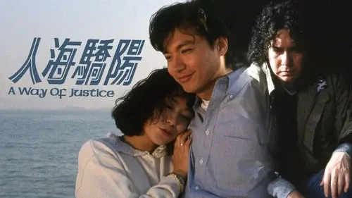 人海驕陽