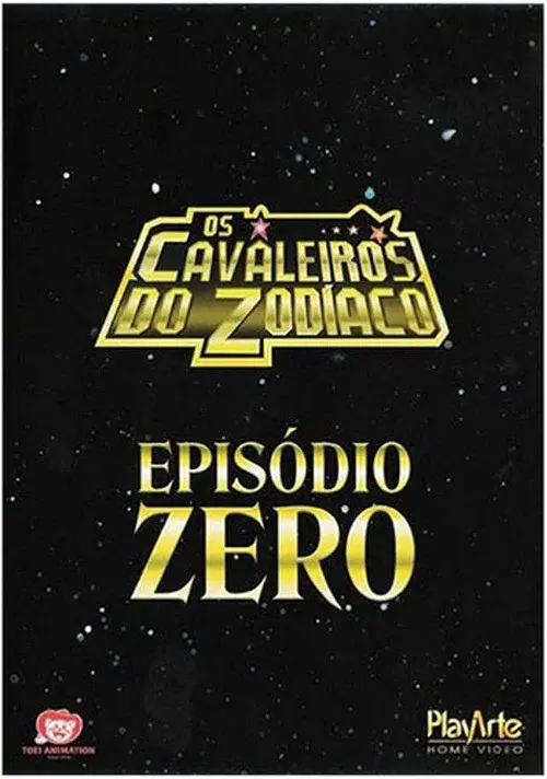 聖闘士星矢 総集編