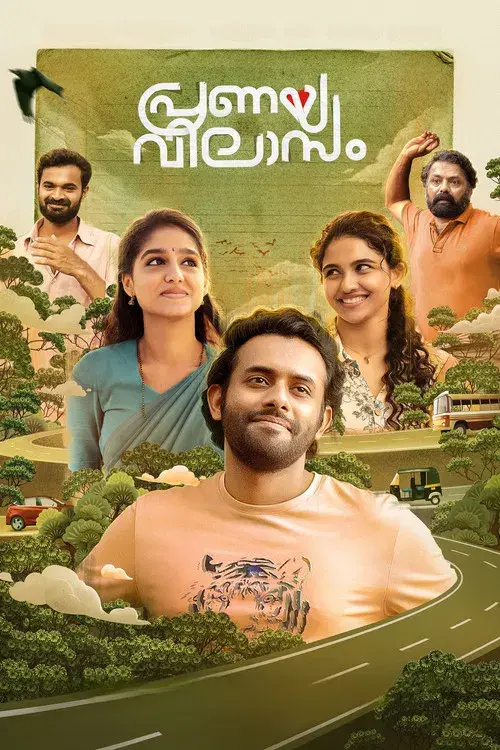 പ്രണയവിലാസം
